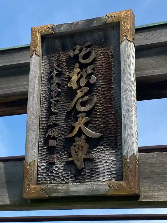 深川開運出世稲荷(東京都)