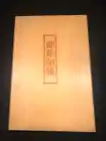 亀山神社(広島県)