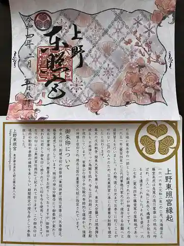 上野東照宮(東京都)