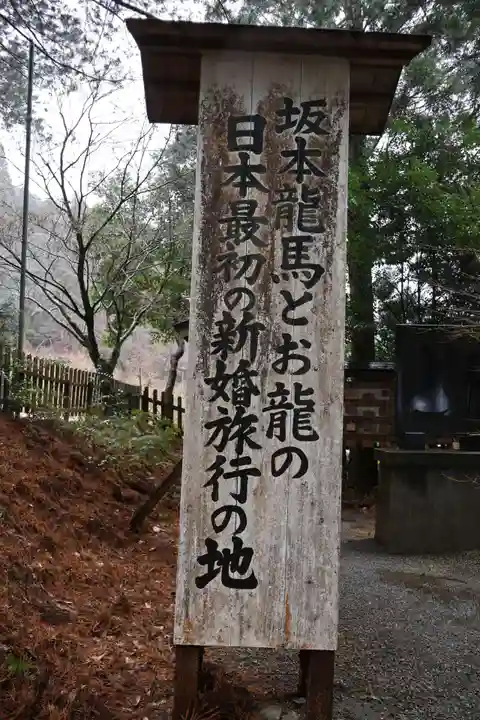 和気神社(鹿児島県)