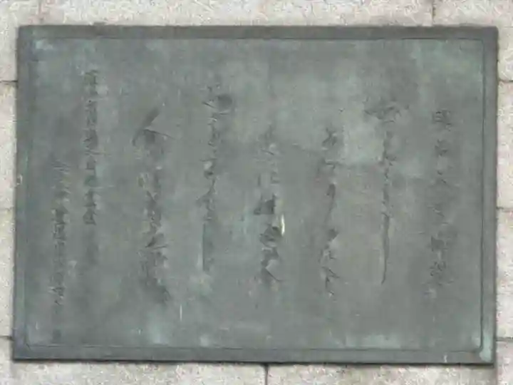 濠北方面戦没者慰霊碑(旧尼港事件慰霊碑設置場所)(東京都)