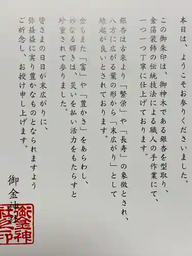 御金神社の授与品その他