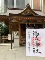 福徳神社(芽吹稲荷)(東京都)