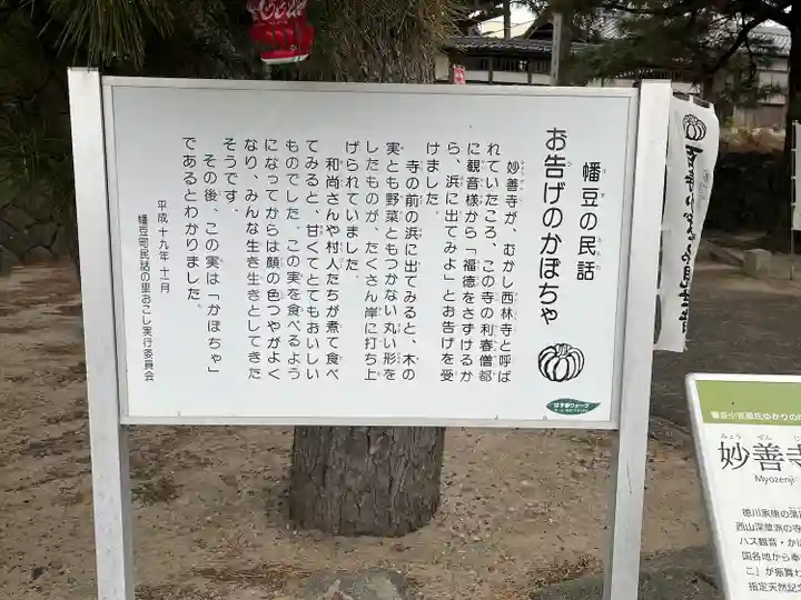 妙善寺(ハズ観音)(愛知県)