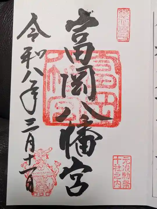 富岡八幡宮(東京都)