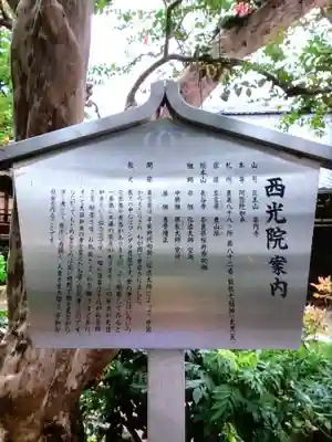 西光院(東京都)