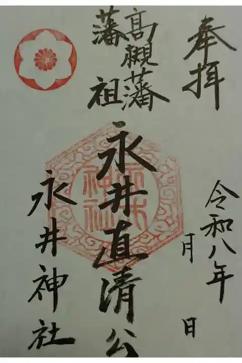境内社 永井神社