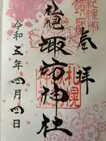 札幌諏訪神社の御朱印