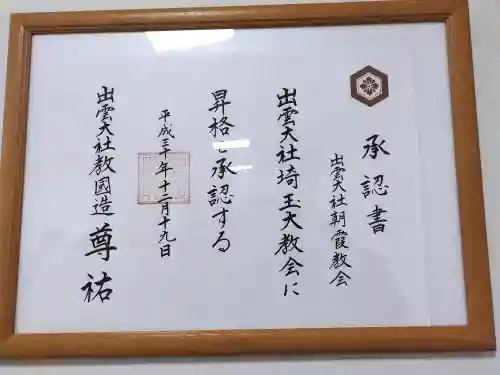 出雲大社埼玉分院(埼玉県)