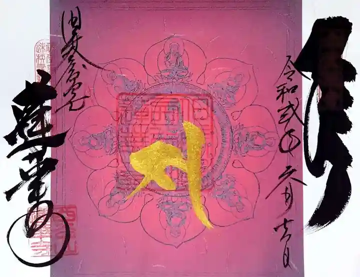 赤堂観音の御朱印
