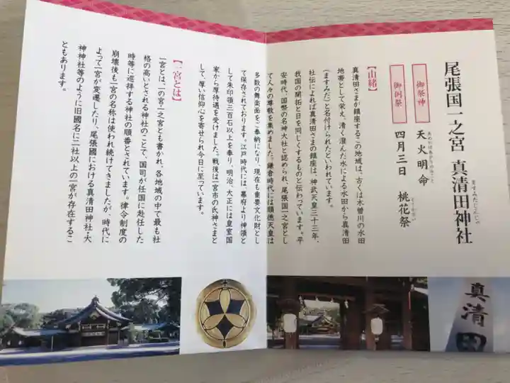 真清田神社の授与品その他