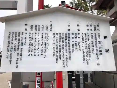 別小江神社の歴史