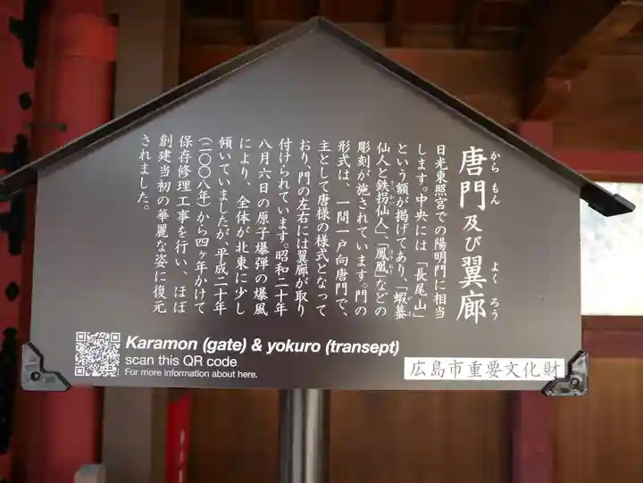 東照宮(広島県)