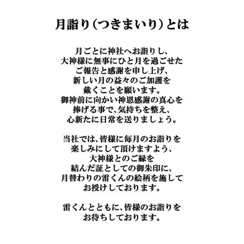 賀茂別雷神社(栃木県)