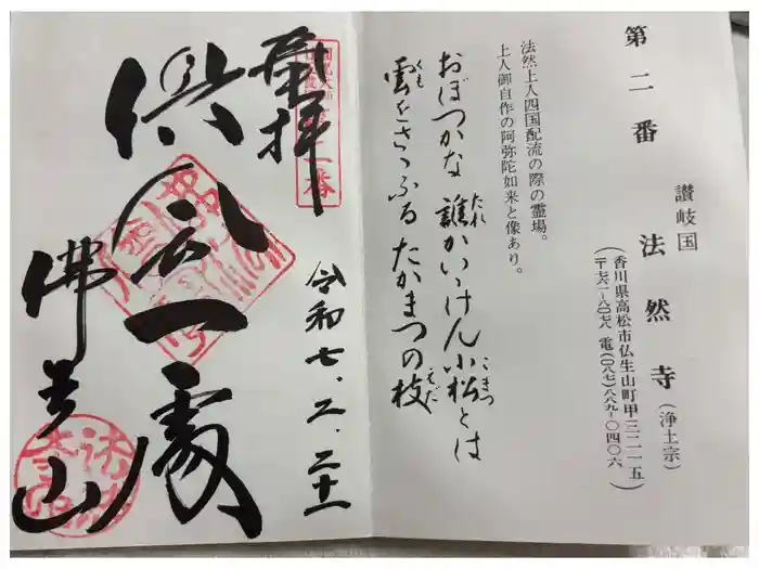 法然寺の御朱印