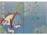 住吉大社の御朱印帳