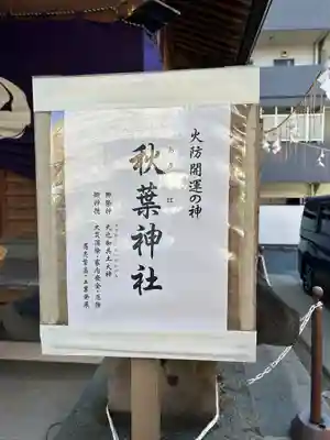 秋葉神社(千葉県)