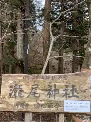 瀧尾神社（日光二荒山神社別宮）のその他建物