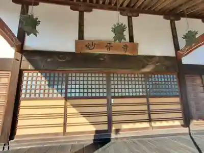 妙音寺(茨城県)