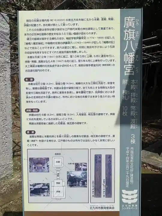 廣旗八幡宮の歴史