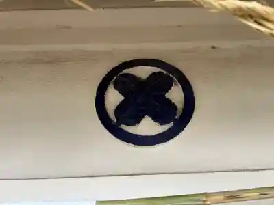 天佐自能和氣神社(徳島県)