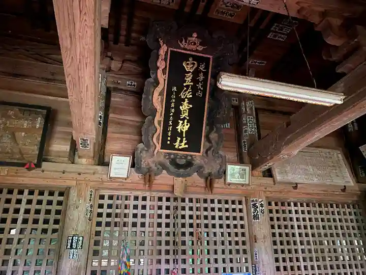 由豆佐賣神社の本殿・本堂