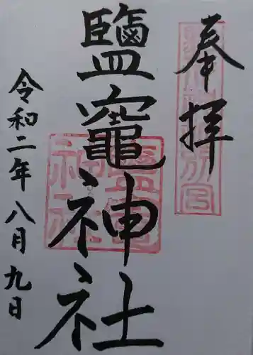 駒形神社の御朱印