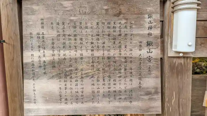 鍬山神社(京都府)