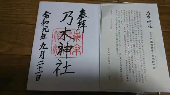 乃木神社の授与品その他