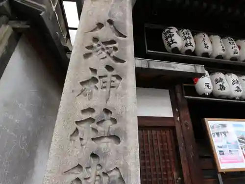 八坂神社御旅所のその他建物