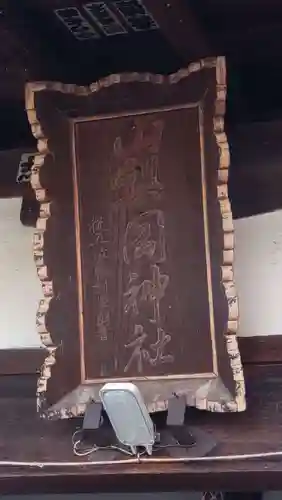 山梨岡神社(山梨県)