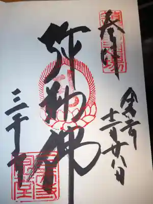 ご本尊の金堂、弥勒佛様御朱印、