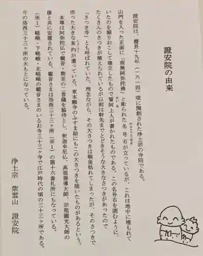 證安院の授与品その他