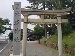 大湊神社（陸ノ宮）(福井県)