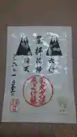 稲荷鬼王神社の御朱印