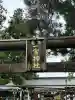 置賜郡総鎮守 一宮神社(山形県)
