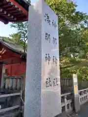 静岡浅間神社の建物その他