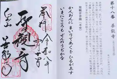善能寺の御朱印