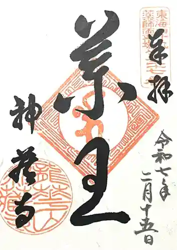 神蔵寺(愛知県)