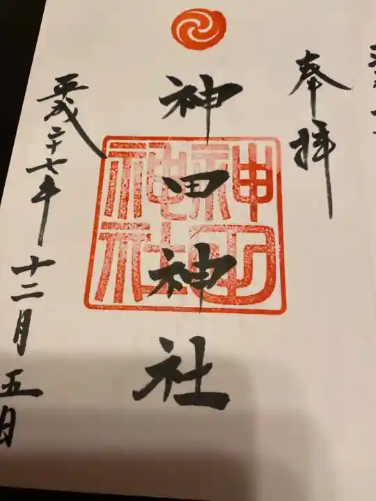 神田神社(神田明神)の御朱印