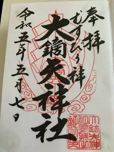 大鏑矢神社(福島県)