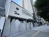 宗恵院(大阪府)