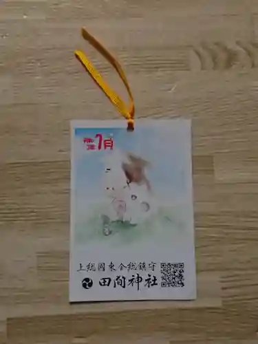 田間神社の授与品その他