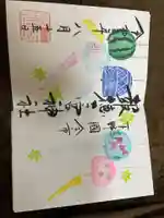 今市報徳二宮神社の御朱印