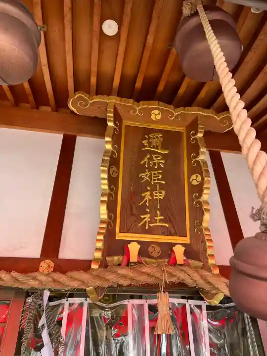 邇保姫神社の{uncategorized: "未分類", other: "その他", undefined: "問題あり", building: "その他建物", grave: "お墓", sacred_gate: "鳥居", guardian: "狛犬", statue: "像", buddha: "仏像", history: "歴史", nature: "自然", garden: "庭園", animal: "動物", pagoda: "塔", temizu: "手水舎", mountain_gate: "山門・神門", sanctuary: "本殿・本堂", subordinate: "末社・摂社", art: "芸術", scenery: "景色", jizo: "地蔵", ema: "絵馬", goshuin: "御朱印", omikuji: "おみくじ", items: "授与品その他", amulet: "お守り", goshuincho: "御朱印帳", eats: "食事", festival: "お祭り", votive_dance: "神楽", shichigosan: "七五三参", wedding: "結婚式", experience: "体験その他", initially: "初詣", around: "周辺", anti_infection: "感染症対策"}