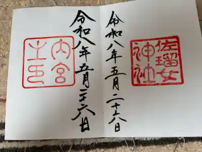 伊勢神宮内宮（皇大神宮）の{uncategorized: "未分類", other: "その他", undefined: "問題あり", building: "その他建物", grave: "お墓", sacred_gate: "鳥居", guardian: "狛犬", statue: "像", buddha: "仏像", history: "歴史", nature: "自然", garden: "庭園", animal: "動物", pagoda: "塔", temizu: "手水舎", mountain_gate: "山門・神門", sanctuary: "本殿・本堂", subordinate: "末社・摂社", art: "芸術", scenery: "景色", jizo: "地蔵", ema: "絵馬", goshuin: "御朱印", omikuji: "おみくじ", items: "授与品その他", amulet: "お守り", goshuincho: "御朱印帳", eats: "食事", festival: "お祭り", votive_dance: "神楽", shichigosan: "七五三参", wedding: "結婚式", experience: "体験その他", initially: "初詣", around: "周辺", anti_infection: "感染症対策"}
