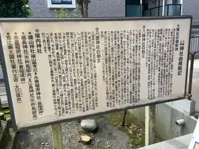八幡八雲神社(東京都)
