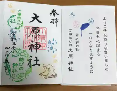 大宮・大原神社の授与品その他