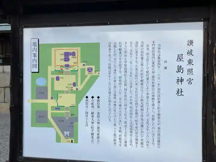 屋島神社(讃岐東照宮)(香川県)