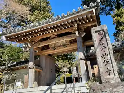 浄妙寺の山門・神門